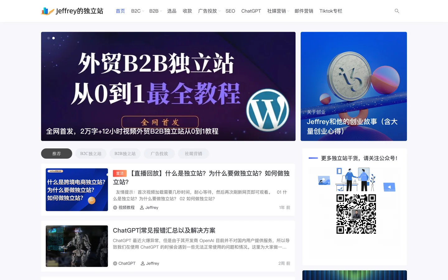 "Jeffrey的独立站"